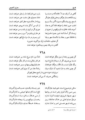 دیوان حزین لاهیجی به تصحیح ذبیح الله صاحبکار - محمد علی بن ابی طالب حزین لاهیجی - تصویر ۴۹۲