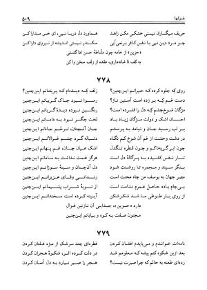 دیوان حزین لاهیجی به تصحیح ذبیح الله صاحبکار - محمد علی بن ابی طالب حزین لاهیجی - تصویر ۴۹۷