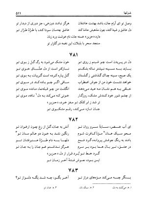 دیوان حزین لاهیجی به تصحیح ذبیح الله صاحبکار - محمد علی بن ابی طالب حزین لاهیجی - تصویر ۴۹۹