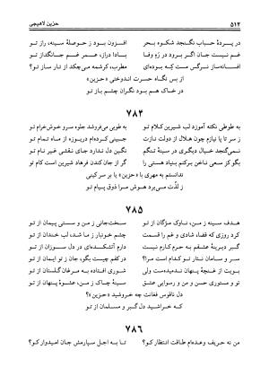 دیوان حزین لاهیجی به تصحیح ذبیح الله صاحبکار - محمد علی بن ابی طالب حزین لاهیجی - تصویر ۵۰۰