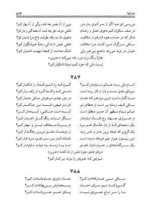دیوان حزین لاهیجی به تصحیح ذبیح الله صاحبکار - محمد علی بن ابی طالب حزین لاهیجی - تصویر ۵۰۱