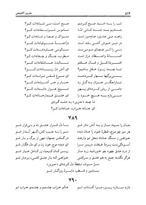 دیوان حزین لاهیجی به تصحیح ذبیح الله صاحبکار - محمد علی بن ابی طالب حزین لاهیجی - تصویر ۵۰۲