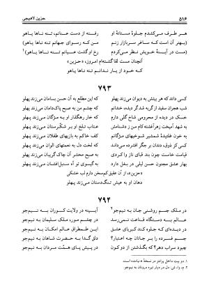 دیوان حزین لاهیجی به تصحیح ذبیح الله صاحبکار - محمد علی بن ابی طالب حزین لاهیجی - تصویر ۵۰۴
