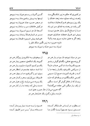 دیوان حزین لاهیجی به تصحیح ذبیح الله صاحبکار - محمد علی بن ابی طالب حزین لاهیجی - تصویر ۵۰۵