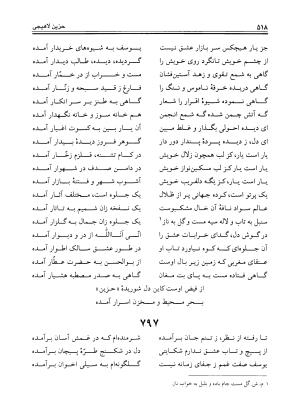 دیوان حزین لاهیجی به تصحیح ذبیح الله صاحبکار - محمد علی بن ابی طالب حزین لاهیجی - تصویر ۵۰۶