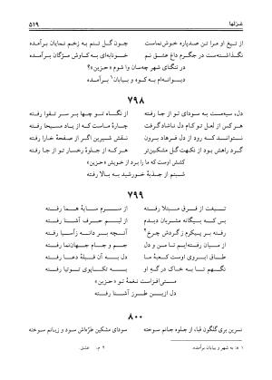 دیوان حزین لاهیجی به تصحیح ذبیح الله صاحبکار - محمد علی بن ابی طالب حزین لاهیجی - تصویر ۵۰۷