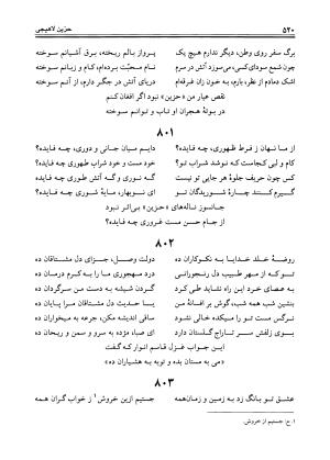 دیوان حزین لاهیجی به تصحیح ذبیح الله صاحبکار - محمد علی بن ابی طالب حزین لاهیجی - تصویر ۵۰۸