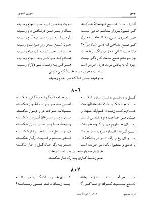 دیوان حزین لاهیجی به تصحیح ذبیح الله صاحبکار - محمد علی بن ابی طالب حزین لاهیجی - تصویر ۵۱۰