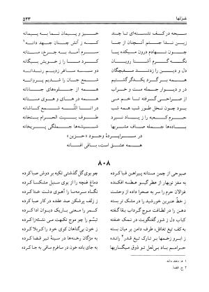 دیوان حزین لاهیجی به تصحیح ذبیح الله صاحبکار - محمد علی بن ابی طالب حزین لاهیجی - تصویر ۵۱۱