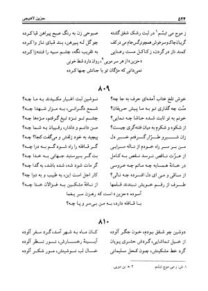 دیوان حزین لاهیجی به تصحیح ذبیح الله صاحبکار - محمد علی بن ابی طالب حزین لاهیجی - تصویر ۵۱۲