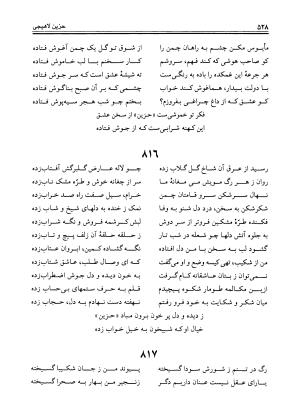 دیوان حزین لاهیجی به تصحیح ذبیح الله صاحبکار - محمد علی بن ابی طالب حزین لاهیجی - تصویر ۵۱۶