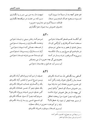 دیوان حزین لاهیجی به تصحیح ذبیح الله صاحبکار - محمد علی بن ابی طالب حزین لاهیجی - تصویر ۵۱۸