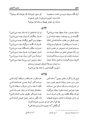 دیوان حزین لاهیجی به تصحیح ذبیح الله صاحبکار - محمد علی بن ابی طالب حزین لاهیجی - تصویر ۵۲۰