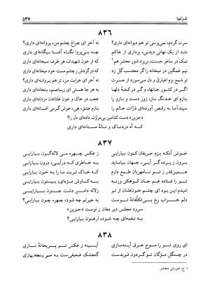 دیوان حزین لاهیجی به تصحیح ذبیح الله صاحبکار - محمد علی بن ابی طالب حزین لاهیجی - تصویر ۵۲۵