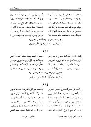 دیوان حزین لاهیجی به تصحیح ذبیح الله صاحبکار - محمد علی بن ابی طالب حزین لاهیجی - تصویر ۵۲۸