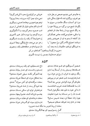 دیوان حزین لاهیجی به تصحیح ذبیح الله صاحبکار - محمد علی بن ابی طالب حزین لاهیجی - تصویر ۵۳۲