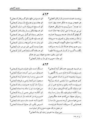 دیوان حزین لاهیجی به تصحیح ذبیح الله صاحبکار - محمد علی بن ابی طالب حزین لاهیجی - تصویر ۵۳۸