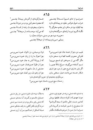 دیوان حزین لاهیجی به تصحیح ذبیح الله صاحبکار - محمد علی بن ابی طالب حزین لاهیجی - تصویر ۵۳۹
