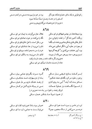 دیوان حزین لاهیجی به تصحیح ذبیح الله صاحبکار - محمد علی بن ابی طالب حزین لاهیجی - تصویر ۵۴۰