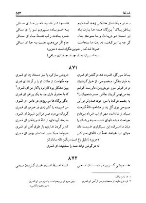 دیوان حزین لاهیجی به تصحیح ذبیح الله صاحبکار - محمد علی بن ابی طالب حزین لاهیجی - تصویر ۵۴۱