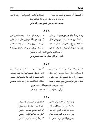 دیوان حزین لاهیجی به تصحیح ذبیح الله صاحبکار - محمد علی بن ابی طالب حزین لاهیجی - تصویر ۵۴۵