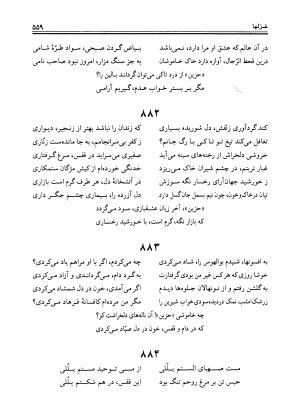 دیوان حزین لاهیجی به تصحیح ذبیح الله صاحبکار - محمد علی بن ابی طالب حزین لاهیجی - تصویر ۵۴۷