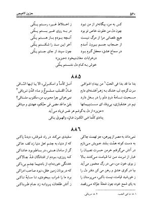 دیوان حزین لاهیجی به تصحیح ذبیح الله صاحبکار - محمد علی بن ابی طالب حزین لاهیجی - تصویر ۵۴۸