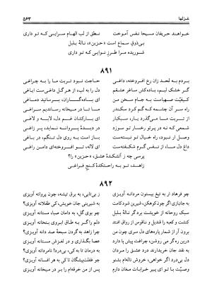 دیوان حزین لاهیجی به تصحیح ذبیح الله صاحبکار - محمد علی بن ابی طالب حزین لاهیجی - تصویر ۵۵۱