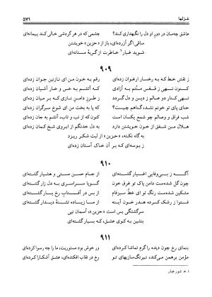 دیوان حزین لاهیجی به تصحیح ذبیح الله صاحبکار - محمد علی بن ابی طالب حزین لاهیجی - تصویر ۵۵۹
