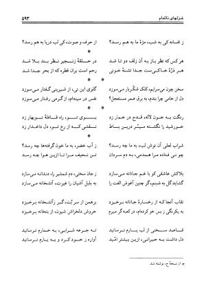 دیوان حزین لاهیجی به تصحیح ذبیح الله صاحبکار - محمد علی بن ابی طالب حزین لاهیجی - تصویر ۵۸۰