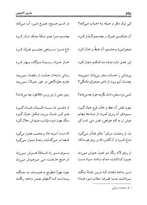 دیوان حزین لاهیجی به تصحیح ذبیح الله صاحبکار - محمد علی بن ابی طالب حزین لاهیجی - تصویر ۵۸۵