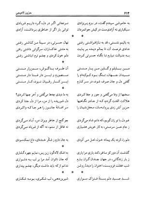 دیوان حزین لاهیجی به تصحیح ذبیح الله صاحبکار - محمد علی بن ابی طالب حزین لاهیجی - تصویر ۶۰۱