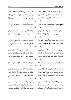 دیوان حزین لاهیجی به تصحیح ذبیح الله صاحبکار - محمد علی بن ابی طالب حزین لاهیجی - تصویر ۶۰۴