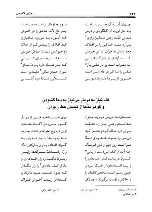 دیوان حزین لاهیجی به تصحیح ذبیح الله صاحبکار - محمد علی بن ابی طالب حزین لاهیجی - تصویر ۶۰۸