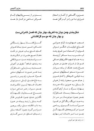 دیوان حزین لاهیجی به تصحیح ذبیح الله صاحبکار - محمد علی بن ابی طالب حزین لاهیجی - تصویر ۶۱۸
