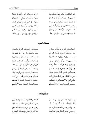 دیوان حزین لاهیجی به تصحیح ذبیح الله صاحبکار - محمد علی بن ابی طالب حزین لاهیجی - تصویر ۶۴۴