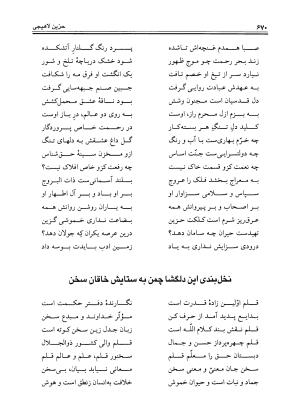 دیوان حزین لاهیجی به تصحیح ذبیح الله صاحبکار - محمد علی بن ابی طالب حزین لاهیجی - تصویر ۶۵۶