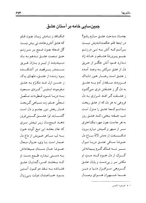 دیوان حزین لاهیجی به تصحیح ذبیح الله صاحبکار - محمد علی بن ابی طالب حزین لاهیجی - تصویر ۶۵۹