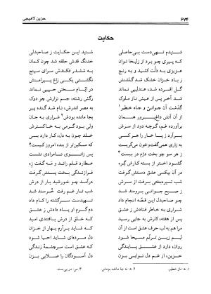 دیوان حزین لاهیجی به تصحیح ذبیح الله صاحبکار - محمد علی بن ابی طالب حزین لاهیجی - تصویر ۶۶۰