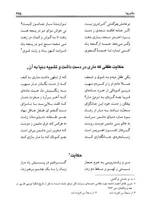 دیوان حزین لاهیجی به تصحیح ذبیح الله صاحبکار - محمد علی بن ابی طالب حزین لاهیجی - تصویر ۶۶۱