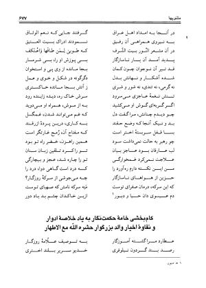 دیوان حزین لاهیجی به تصحیح ذبیح الله صاحبکار - محمد علی بن ابی طالب حزین لاهیجی - تصویر ۶۶۳