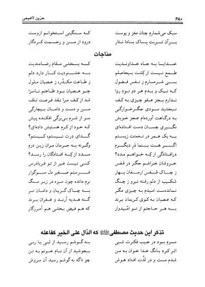 دیوان حزین لاهیجی به تصحیح ذبیح الله صاحبکار - محمد علی بن ابی طالب حزین لاهیجی - تصویر ۶۶۶