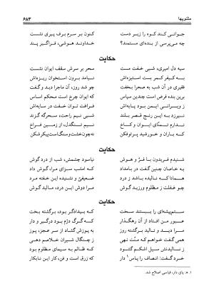 دیوان حزین لاهیجی به تصحیح ذبیح الله صاحبکار - محمد علی بن ابی طالب حزین لاهیجی - تصویر ۶۶۹