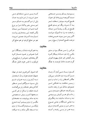 دیوان حزین لاهیجی به تصحیح ذبیح الله صاحبکار - محمد علی بن ابی طالب حزین لاهیجی - تصویر ۶۷۱