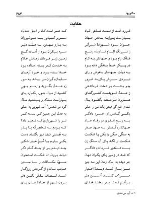دیوان حزین لاهیجی به تصحیح ذبیح الله صاحبکار - محمد علی بن ابی طالب حزین لاهیجی - تصویر ۶۷۳