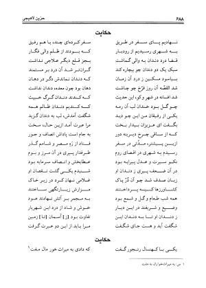 دیوان حزین لاهیجی به تصحیح ذبیح الله صاحبکار - محمد علی بن ابی طالب حزین لاهیجی - تصویر ۶۷۴