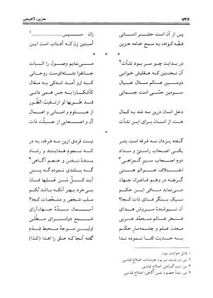 دیوان حزین لاهیجی به تصحیح ذبیح الله صاحبکار - محمد علی بن ابی طالب حزین لاهیجی - تصویر ۷۲۲