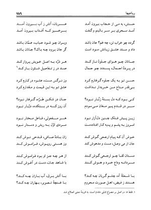 دیوان حزین لاهیجی به تصحیح ذبیح الله صاحبکار - محمد علی بن ابی طالب حزین لاهیجی - تصویر ۷۷۴