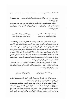 کلیات اشعار و آثار فارسی شیخ بهائی - دیوان کامل شیخ بهائی شامل اشعار و آثار فارسی با مقدمهٔ سعید نفیسی ۱۳۶۱ - شیخ بهایی - تصویر ۵۵