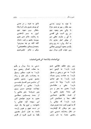 کلیات اشعار و آثار فارسی شیخ بهائی - دیوان کامل شیخ بهائی شامل اشعار و آثار فارسی با مقدمهٔ سعید نفیسی ۱۳۶۱ - شیخ بهایی - تصویر ۱۳۹